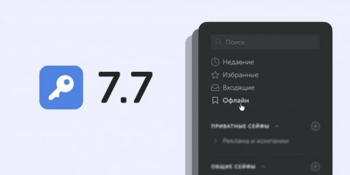 Пассворк 7.7: автономный доступ к паролям и интуитивная интеграция через API