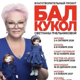 Мастера кукольного скусства представят свои работы на благотворительном проекте фонда Артист Мастера кукольного скусства представят свои работы на благотворительном проекте фонда Артист