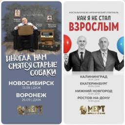 Две театральные постановки Сослана Плиева